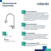 Товар: Смеситель для кухни Milardo Meal M05SB2FM05 Хром - фото 6 Смеситель для кухни Milardo Meal M05SB2FM05 Хром — фото 6, Смесители для кухни