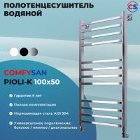 Водяной полотенцесушитель Comfysan Pioli-K W-10 100x50 014445 Хром — фото 3, Водяные полотенцесушители