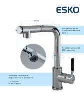 Смеситель для кухни ESKO K12 Хром — фото 5, Смесители для кухни