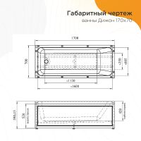 Товар: Акриловая ванна Radomir Дижон 170x70 2-01-0-0-1-264Р без гидромассажа - фото 4 Акриловая ванна Radomir Дижон 170x70 2-01-0-0-1-264Р без гидромассажа — фото 4, Ванны