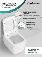 Товар: Унитаз Ambassador Kingston 143K19003RS подвесной с сиденьем Микролифт - фото 10 Унитаз Ambassador Kingston 143K19003RS подвесной с сиденьем Микролифт — фото 10, Подвесные унитазы