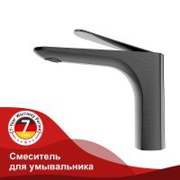 Товар: Смеситель для раковины Raglo R21.10.09 Графит матовый - фото 18 Смеситель для раковины Raglo R21.10.09 Графит матовый — фото 18, Смесители для раковины