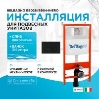 Инсталляция BelBagno BB026/BB044NERO с Черной матовой клавишей смыва — фото 1, Инсталляции