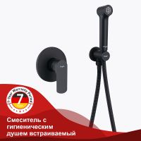 Гигиенический душ со смесителем Raglo R03.53.06 Черный матовый — фото 12, Гигиенические души