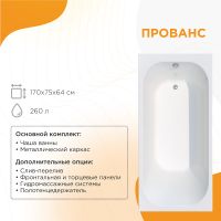 Акриловая ванна Radomir Прованс 170x75 1-01-0-0-1-193 без гидромассажа — фото 1, Акриловые ванны