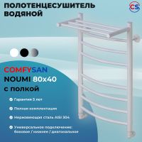 Товар: Водяной полотенцесушитель Comfysan Noumi W-8 80x40 014032 с полкой Белый матовый - фото 2 Водяной полотенцесушитель Comfysan Noumi W-8 80x40 014032 с полкой Белый матовый — фото 2, Водяные полотенцесушители