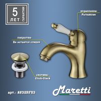 Смеситель для раковины Maretti Avorio AV32RF53 Бронза — фото 3, Смесители для раковины