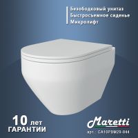 Комплект унитаза с инсталляцией Maretti Calabria CA29UM01552 с сиденьем Микролифт и клавишей смыва Х — фото 16, Комплекты унитаз + инсталляция