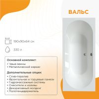 Акриловая ванна Radomir Вальс 190x90 1-01-0-0-1-194 без гидромассажа — фото 1, Акриловые ванны