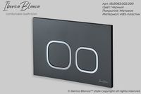 Товар: Клавиша смыва Iberica Blanca Esti-Q IB.B083.002.000 Черная матовая - фото 4 Клавиша смыва Iberica Blanca Esti-Q IB.B083.002.000 Черная матовая — фото 4, Кнопки смыва