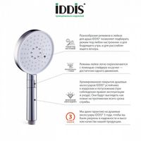 Товар: Ручной душ Iddis Swipe SWI3F00i18 Хром - фото 3 Ручной душ Iddis Swipe SWI3F00i18 Хром — фото 3, Лейки для душа