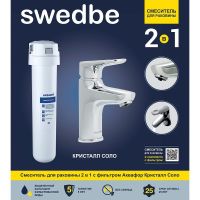 Товар: Смеситель для раковины Swedbe Venado Plus K1615S с фильтром Хром - фото 7 Смеситель для раковины Swedbe Venado Plus K1615S с фильтром Хром — фото 7, Смесители для раковины