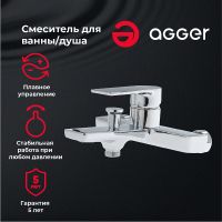 Товар: Смеситель для ванны Agger Brilliant A0310000 Хром - фото 6 Смеситель для ванны Agger Brilliant A0310000 Хром — фото 6, Смеситель для ванны