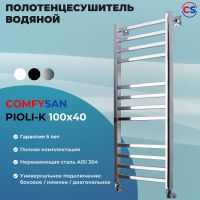Водяной полотенцесушитель Comfysan Pioli-K W-10 100x40 014384 Хром — фото 3, Водяные полотенцесушители