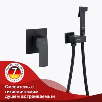 Гигиенический душ со смесителем Raglo R01.53.06 Черный матовый — фото 11, Гигиенические души