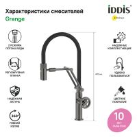 Товар: Смеситель для кухни Iddis Grange GRAGMFLi05 Графит - фото 6 Смеситель для кухни Iddis Grange GRAGMFLi05 Графит — фото 6, Смесители для кухни