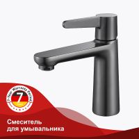 Товар: Смеситель для раковины Raglo R32.10.09 Графит матовый - фото 11 Смеситель для раковины Raglo R32.10.09 Графит матовый — фото 11, Смесители для раковины