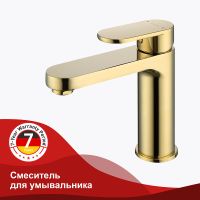 Товар: Смеситель для раковины Raglo R50.10.23 Золото матовое - фото 12 Смеситель для раковины Raglo R50.10.23 Золото матовое — фото 12, Смесители для раковины