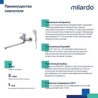 Товар: Смеситель для ванны Milardo Enjoy ENJSB00M10 универсальный Хром глянцевый - фото 6 Смеситель для ванны Milardo Enjoy ENJSB00M10 универсальный Хром глянцевый — фото 6, Смеситель для ванны