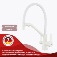 Смеситель для кухни Raglo R80.62.08 Белый матовый — фото 13, Смесители для кухни