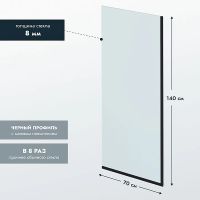 Товар: Шторка на ванну Reflection 70х140 RX14070CBL-03 профиль Черный стекло прозрачное - фото 2 Шторка на ванну Reflection 70х140 RX14070CBL-03 профиль Черный стекло прозрачное — фото 2, Неподвижные шторки для ванной