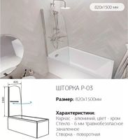 Шторка на ванну 1MarKa 82x150 Р-03 профиль Хром стекло прозрачное — фото 2, Шторки для ванной распашные