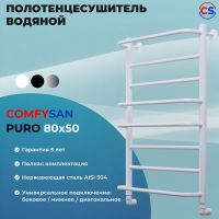 Водяной полотенцесушитель Comfysan Puro W-8 80x50 013011 Белый матовый — фото 2, Водяные полотенцесушители