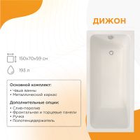 Акриловая ванна Radomir Дижон 150x70 2-01-0-0-1-262Р без гидромассажа — фото 1, Акриловые ванны