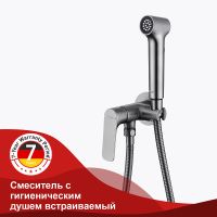 Гигиенический душ со смесителем Raglo R03.52.09 Графит матовый — фото 12, Гигиенические души