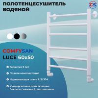 Водяной полотенцесушитель Comfysan Luce W-6 60x50 013370 Белый матовый — фото 2, Водяные полотенцесушители