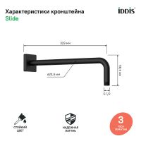 Товар: Кронштейн для верхнего душа Iddis Slide SLI39BSi61 Черный матовый - фото 5 Кронштейн для верхнего душа Iddis Slide SLI39BSi61 Черный матовый — фото 5, Комплектующие для душевого оборудования
