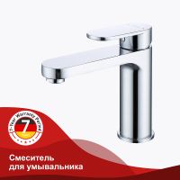 Товар: Смеситель для раковины Raglo R50.10 Хром - фото 12 Смеситель для раковины Raglo R50.10 Хром — фото 12, Смесители для раковины