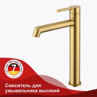 Товар: Смеситель для раковины Raglo R20.15.03 Золото матовое - фото 13 Смеситель для раковины Raglo R20.15.03 Золото матовое — фото 13, Смесители для раковины
