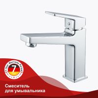 Смеситель для раковины Raglo R30.10 Хром — фото 11, Смесители для раковины