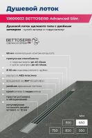 Душевой лоток Bettoserb Advanced Slim 65 13600033 с решеткой Нержавеющая сталь — фото 4, Душевые лотки