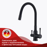 Смеситель для кухни Raglo R81.64.06 Черный матовый — фото 13, Смесители для кухни