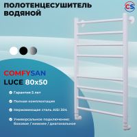 Водяной полотенцесушитель Comfysan Luce W-8 80x50 013493 Белый матовый — фото 3, Водяные полотенцесушители