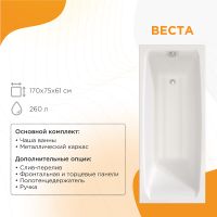 Акриловая ванна Radomir Vannesa Веста 170x75 2-01-0-0-1-255Р без гидромассажа — фото 1, Акриловые ванны