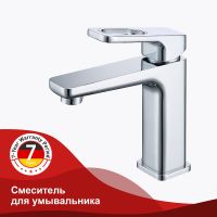 Товар: Смеситель для раковины Raglo R51.10 Хром - фото 12 Смеситель для раковины Raglo R51.10 Хром — фото 12, Смесители для раковины