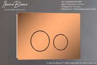 Клавиша смыва Iberica Blanca Inox-O IB.B081.007.001 Розовое золото глянцевое — фото 3, Кнопки смыва