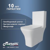 Товар: Унитаз компакт Maretti Umbria UM10NBM12-844 с бачком и сиденьем Микролифт - фото 8 Унитаз компакт Maretti Umbria UM10NBM12-844 с бачком и сиденьем Микролифт — фото 8, Напольные унитазы