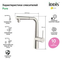 Товар: Смеситель для кухни Iddis Pure PURBNPFi05 Сатин - фото 3 Смеситель для кухни Iddis Pure PURBNPFi05 Сатин — фото 3, Смесители для кухни