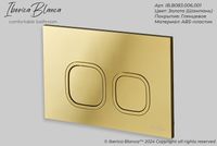 Клавиша смыва Iberica Blanca Esti-Q IB.B083.006.001 Золото глянцевое — фото 4, Кнопки смыва