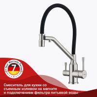 Товар: Смеситель для кухни Raglo R81.62.05 Сатин Черный - фото 12 Смеситель для кухни Raglo R81.62.05 Сатин Черный — фото 12, Смесители для кухни