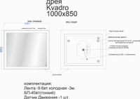 Зеркало KVADRO, 100x85 см, инфракрасный выключатель, LED-подсветка — фото 4, Зеркала в ванную комнату