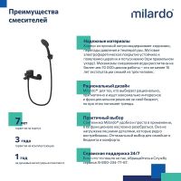 Смеситель для ванны Milardo Rora RORBL00M02 Черный матовый — фото 5, Для душа и ванны