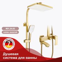 Товар: Душевая система Raglo R01.24.03 Золото матовое - фото 16 Душевая система Raglo R01.24.03 Золото матовое — фото 16, Душевые системы