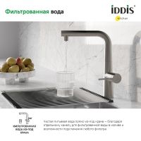 Товар: Смеситель для кухни Iddis Pure PURBNPFi05 Сатин - фото 5 Смеситель для кухни Iddis Pure PURBNPFi05 Сатин — фото 5, Смесители для кухни