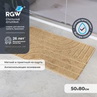 Коврик для ванной RGW BM-006 50*80/Бежевый — фото 1, Коврики для ванной комнаты