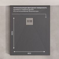 Душевой поддон IN-80100 графит Прямоугольный 80*100 — фото 5, Душевые поддоны из искусственного камня